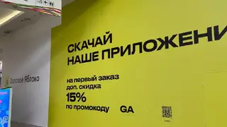 В Красноярске открылся магазин сети «Золотое яблоко»